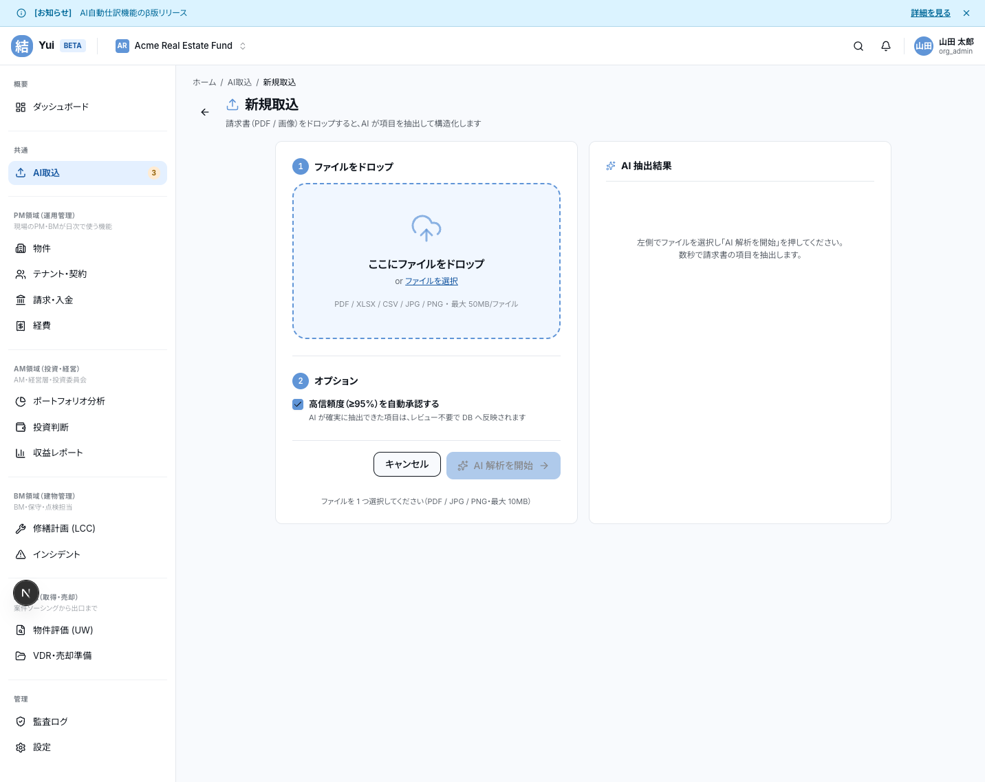 AI取込画面:ファイルをドロップしてAIが項目を抽出・構造化